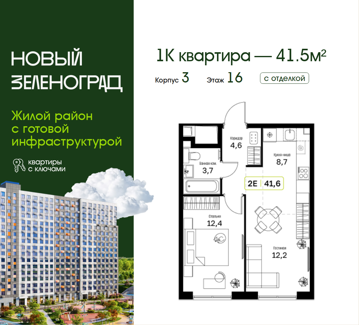1 комн. Квартира 41.5 кв. м