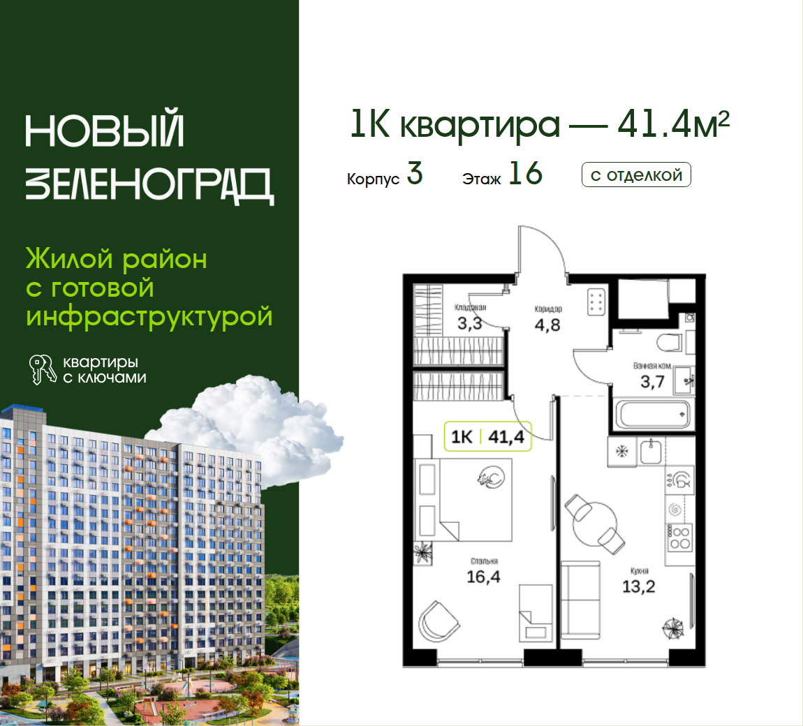 1 комн. Квартира 41.4 кв. м