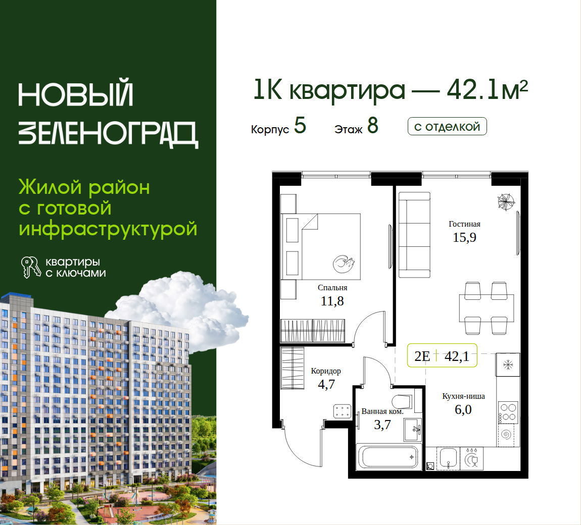 1 комн. Квартира 42.1 кв. м