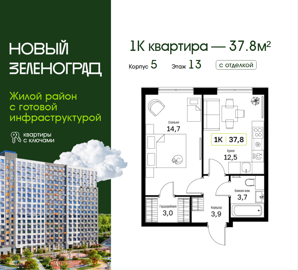 1 комн. Квартира 37.8 кв. м