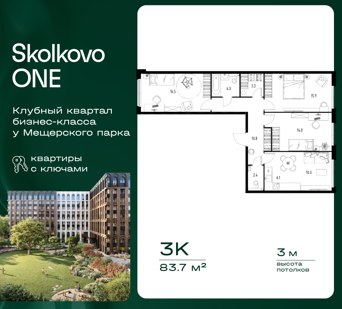 3 комн. Квартира 83.7 кв. м
