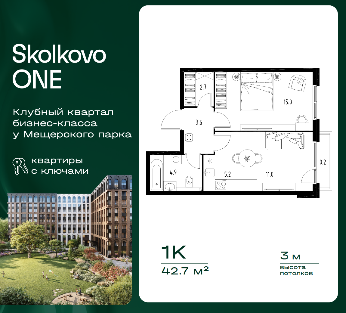 1 комн. Квартира 42.7 кв. м