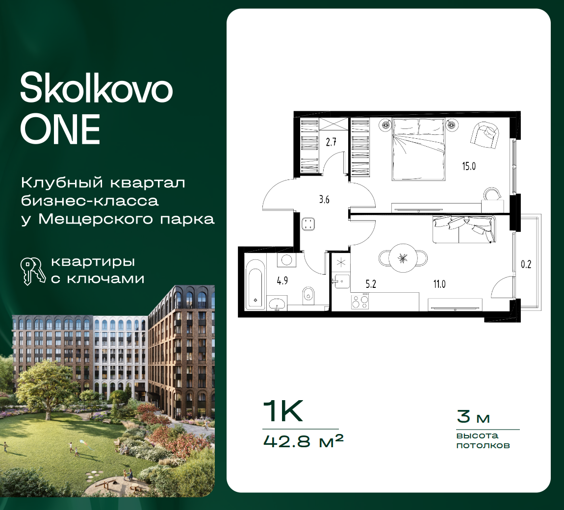1 комн. Квартира 42.8 кв. м
