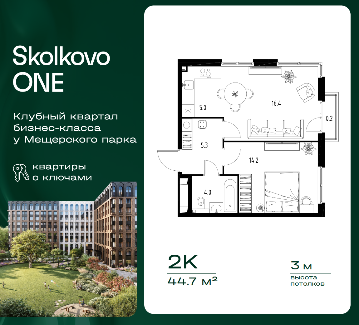 2 комн. Квартира 44.7 кв. м