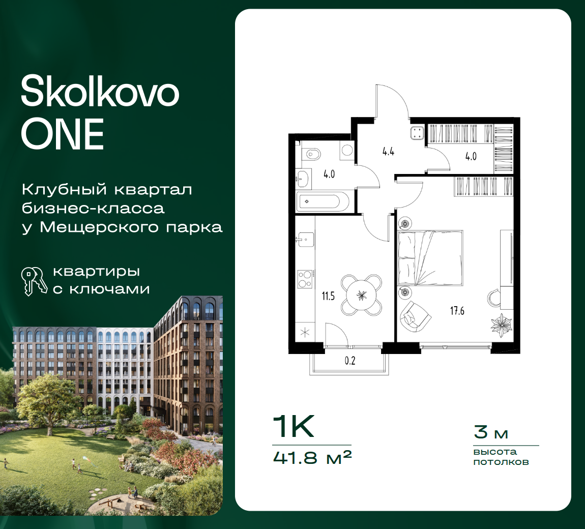 1 комн. Квартира 41.8 кв. м
