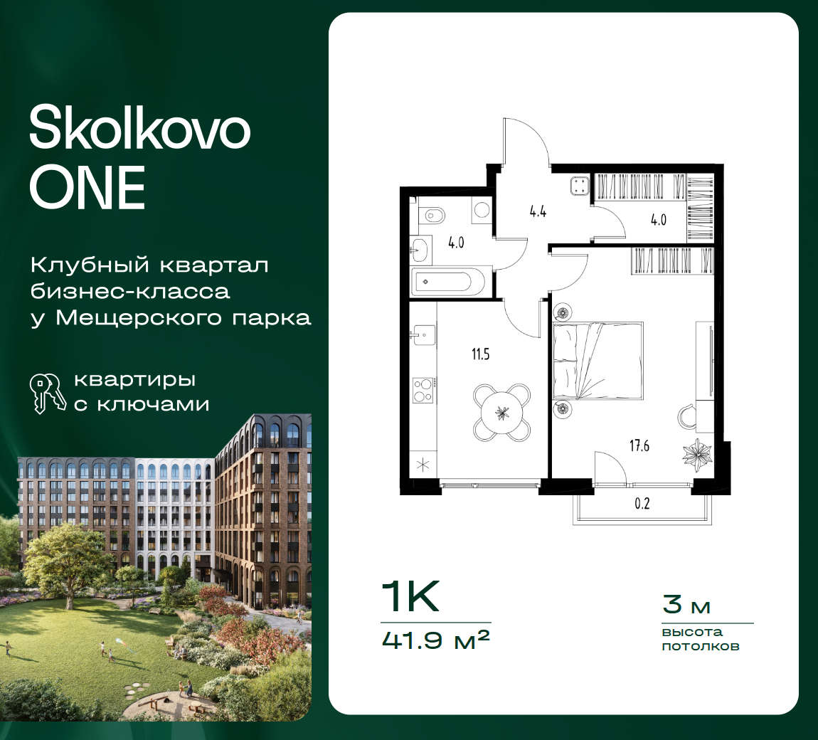 1 комн. Квартира 41.9 кв. м