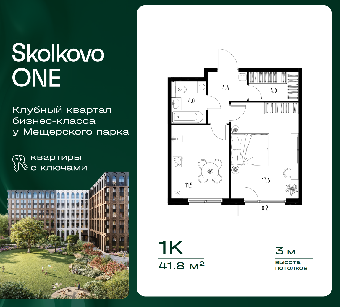 1 комн. Квартира 41.8 кв. м
