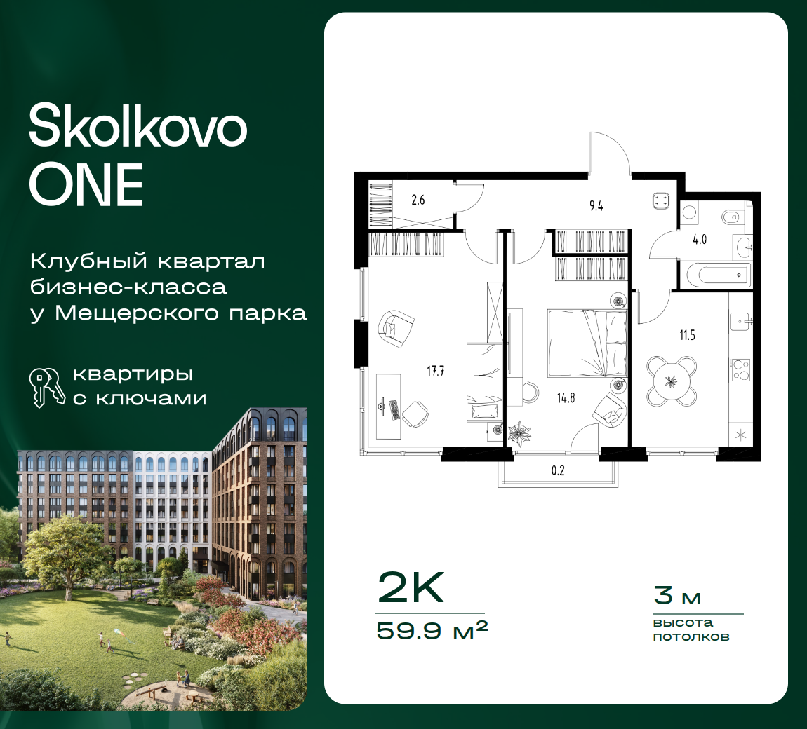 2 комн. Квартира 59.9 кв. м
