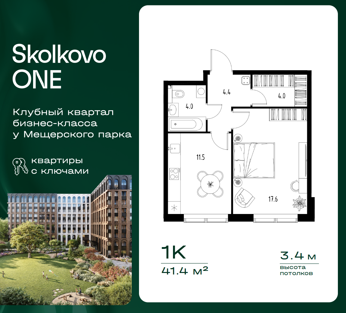1 комн. Квартира 41.4 кв. м