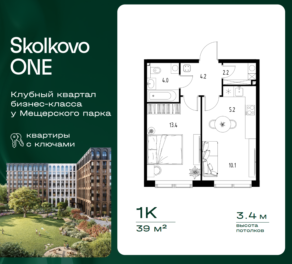 1 комн. Квартира 39 кв. м