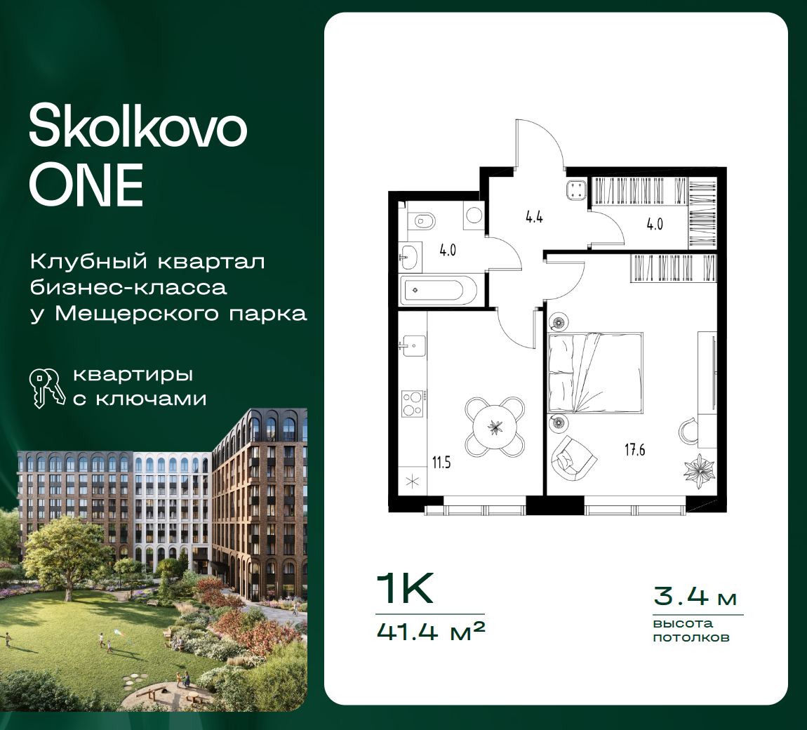 1 комн. Квартира 41.4 кв. м