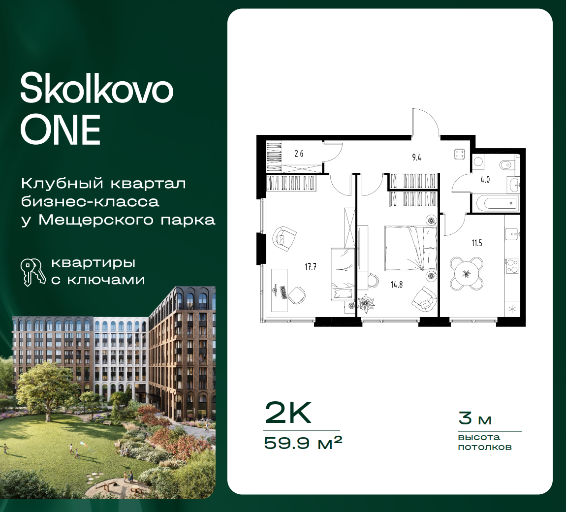 2 комн. Квартира 59.9 кв. м