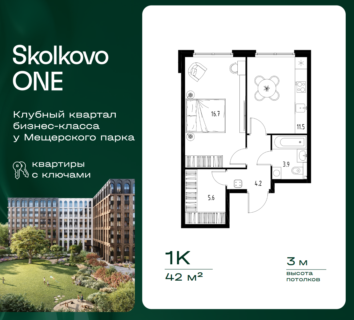 1 комн. Квартира 42 кв. м