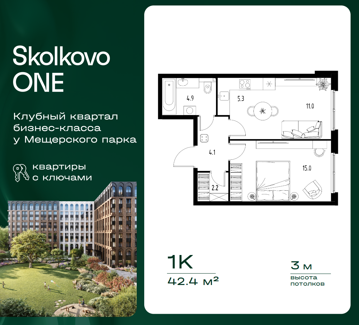 1 комн. Квартира 42.4 кв. м