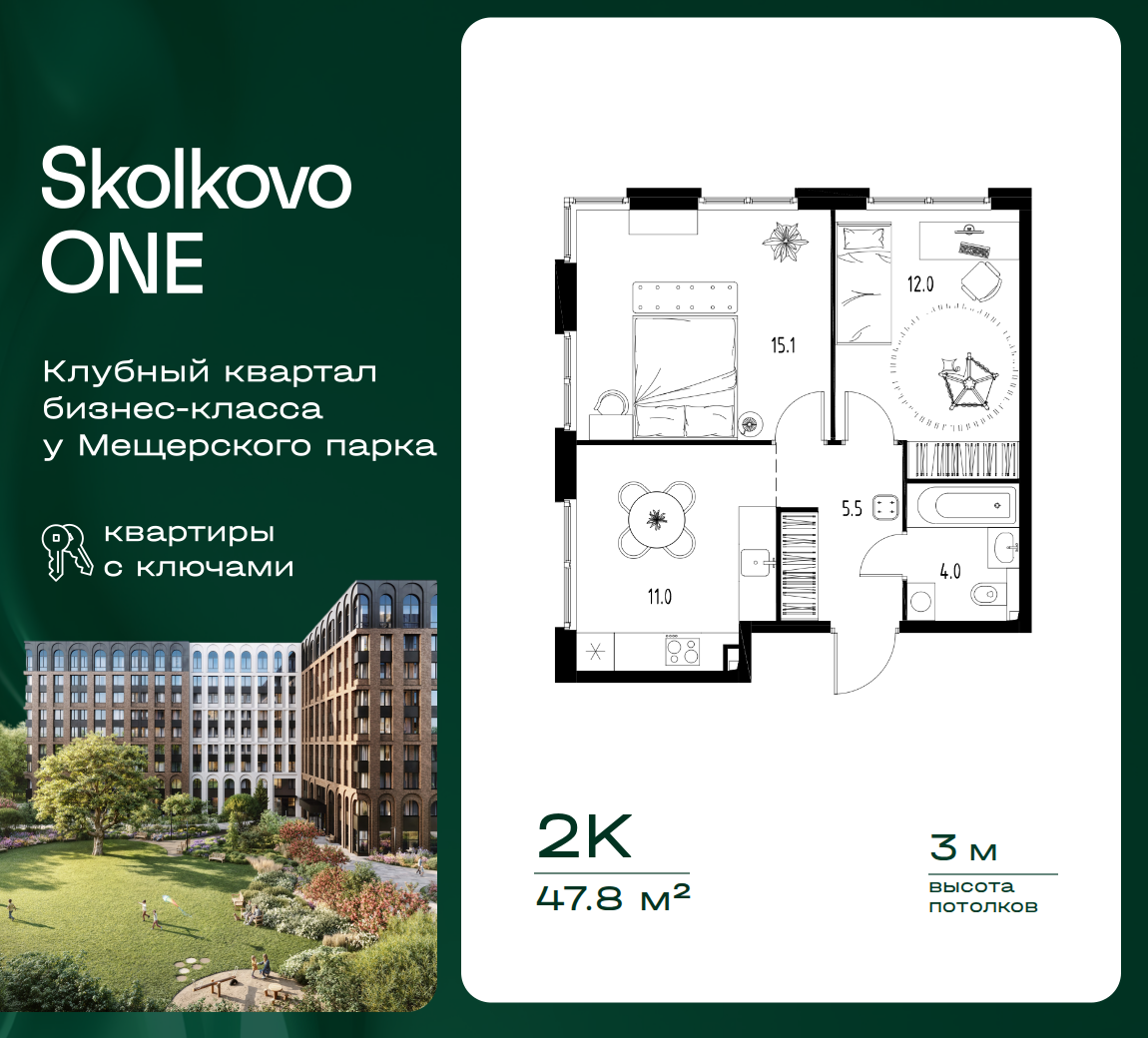 2 комн. Квартира 47.8 кв. м