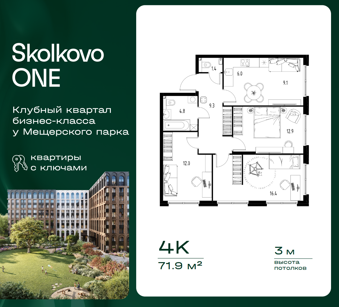 4 комн. Квартира 71.9 кв. м
